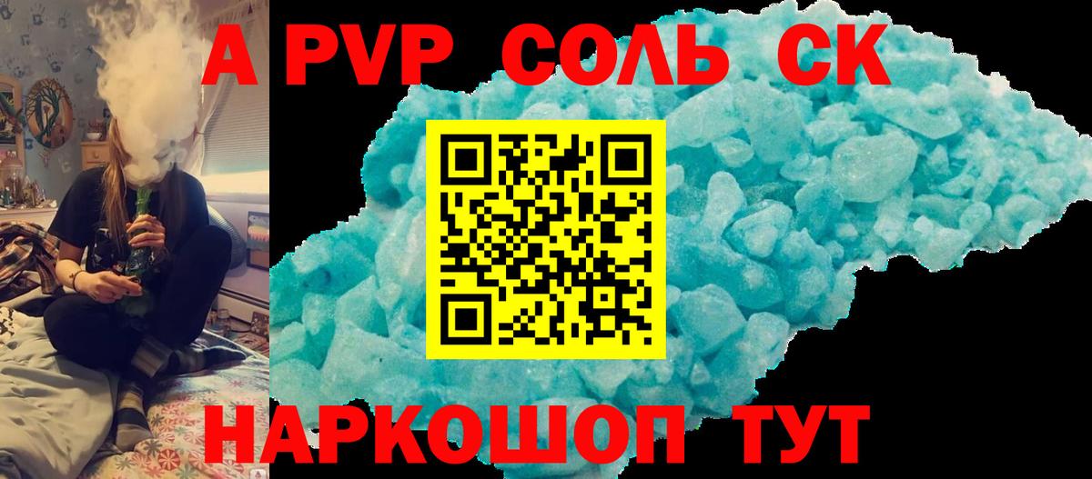 A PVP крисы CK Железноводск