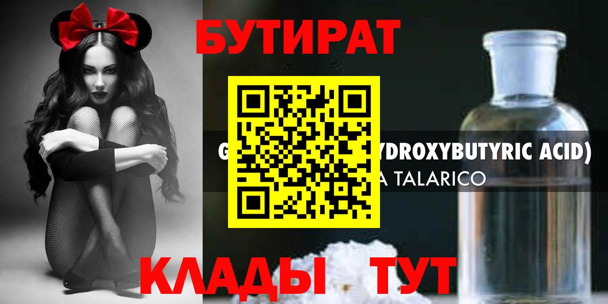 Бутират BDO  Вход с VPN  Железноводск 