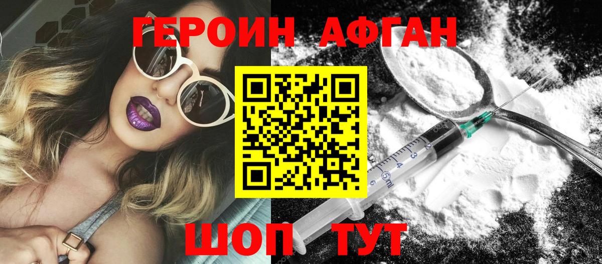 ГЕРОИН хмурый Железноводск