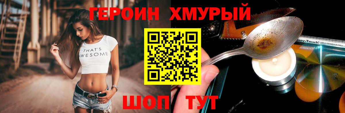 Героин белый  Вход с VPN  Железноводск 