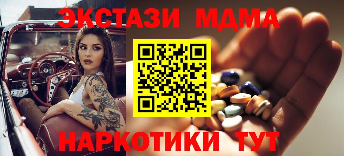 МДМА молли  MDMA  Железноводск 