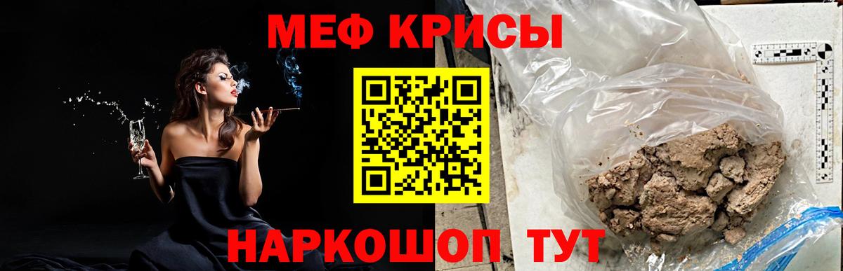 Меф кристаллы Железноводск