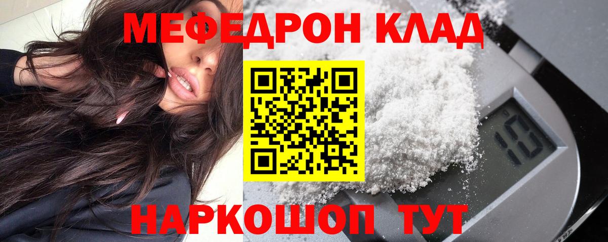 Меф мяу мяу Железноводск