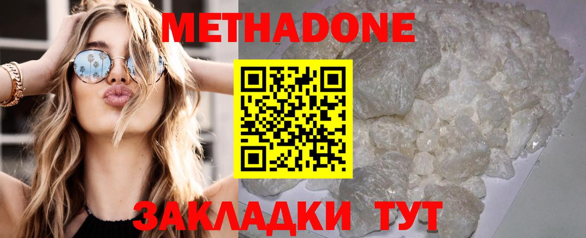 МЕТАДОН кристалл  МЕТАДОН мёд  Вход с VPN  Железноводск 