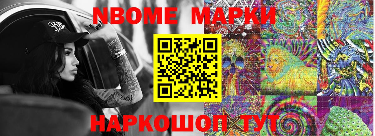 Марки N-bome 1,8мг Железноводск