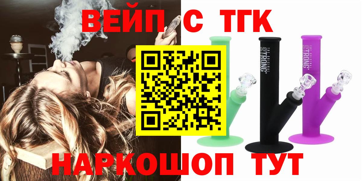 Дистиллят ТГК концентрат  закладки  Железноводск  Вход с VPN 